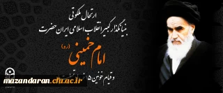 ارتحال ملکوتی بنیانگذار کبیر انقلاب اسلامی ایران حضرت امام خمینی (ره) و قیام خونین ۱۵ خرداد تسلیت باد
