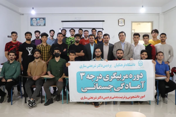 دوره مربیگری درجه ۳ آمادگی جسمانی 
 2