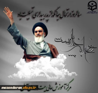 سی و پنجمین سالگرد رحلت حضرت امام خمینی(ره) تسلیت 