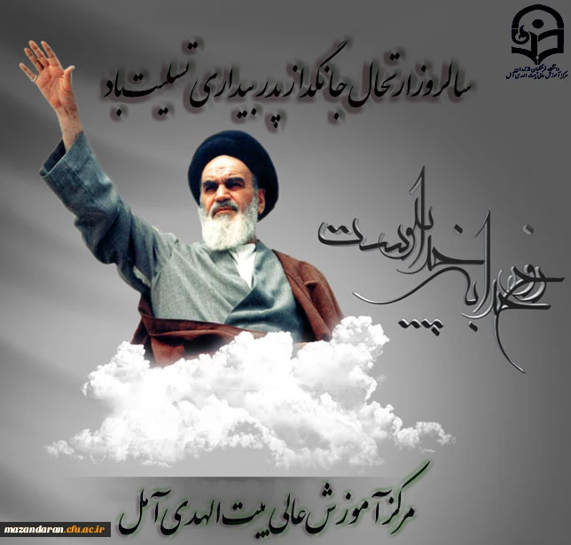 سی و پنجمین سالگرد رحلت حضرت امام خمینی(ره) 2