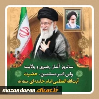 آغاز زعامت حضرت آیت الله العظمی امام سید علی حسینی خامنه ای (حفظه الله ) 2