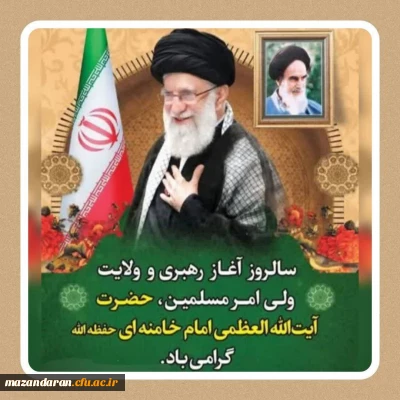 آغاز زعامت حضرت آیت الله العظمی امام سید علی حسینی خامنه ای (حفظه الله )