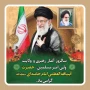 آغاز زعامت حضرت آیت الله العظمی امام سید علی حسینی خامنه ای (حفظه الله )