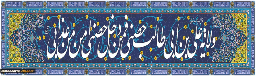 عید سعید غدیر خم، عید ولایت مبارک باد.