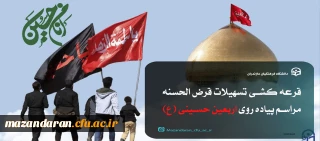 اطلاعیه شماره یک

قرعه کشی تسهیلات قرض الحسنه مراسم پیاده روی اربعین حسینی (ع)
