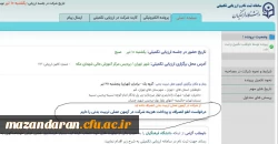  قابلیت لغو انصراف آزمون تربیت بدنی 4
