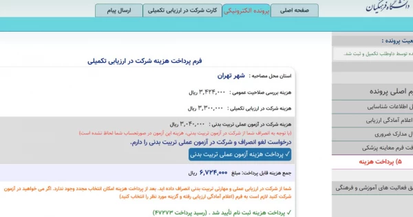 قابلیت لغو انصراف آزمون تربیت بدنی
 3