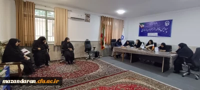  جلسه هماهنگی ارزیابی تکمیلی داوطلبان ورود به دانشگاه فرهنگیان با حضور کارکنان پردیس فاطمه الزهرا س ساری 