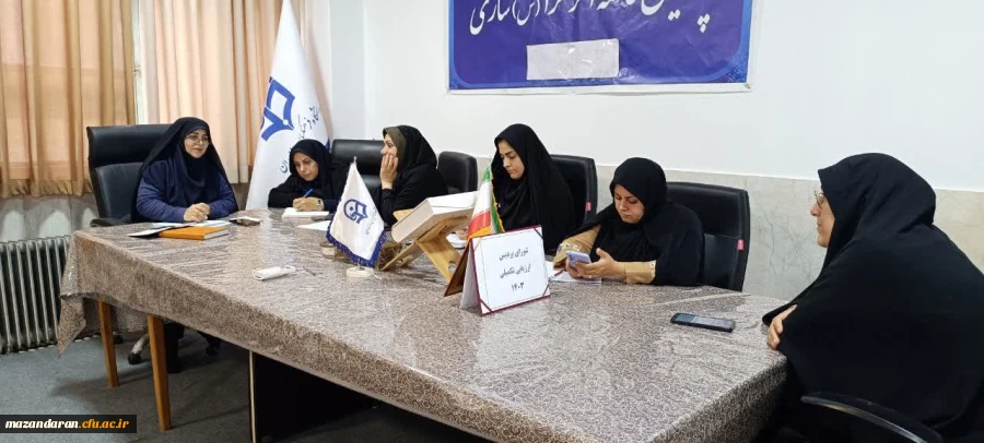  جلسه هماهنگی ارزیابی تکمیلی داوطلبان ورود به دانشگاه فرهنگیان با حضور کارکنان پردیس فاطمه الزهرا س ساری  3