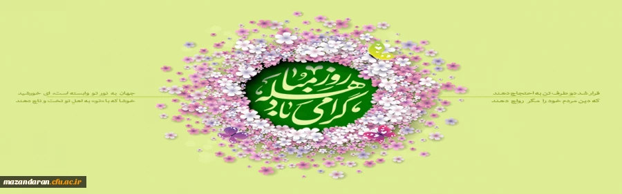 گرامی باد!روز عظیم مباهله