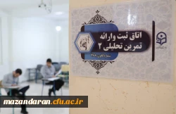 روز اول فرآیند ارزیابی تکمیلی داوطلبان ورود به خدمت دانشگاه فرهنگیان مازندران 20