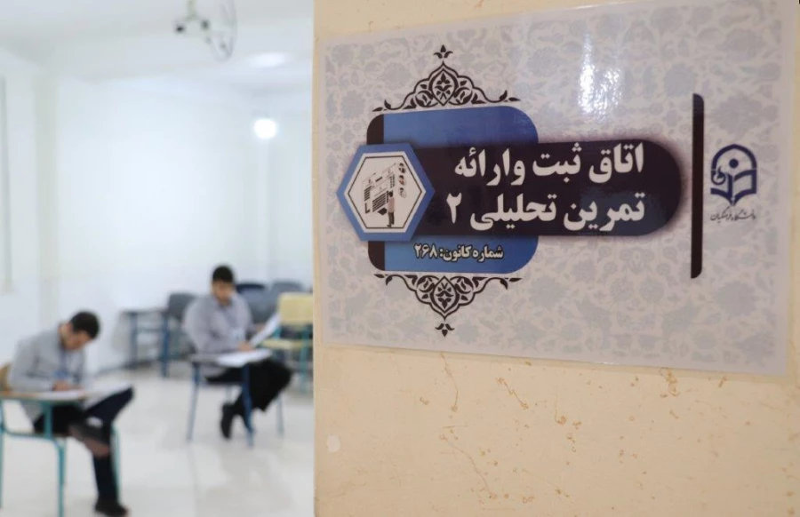 روز اول فرآیند ارزیابی تکمیلی داوطلبان ورود به خدمت دانشگاه فرهنگیان مازندران 20