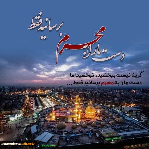 سلام بر ماه محرم  2