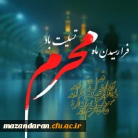 سلام بر ماه محرم  2