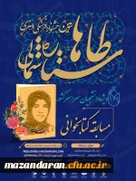 جشنواره ی طاها ستاره ی شمالی 2