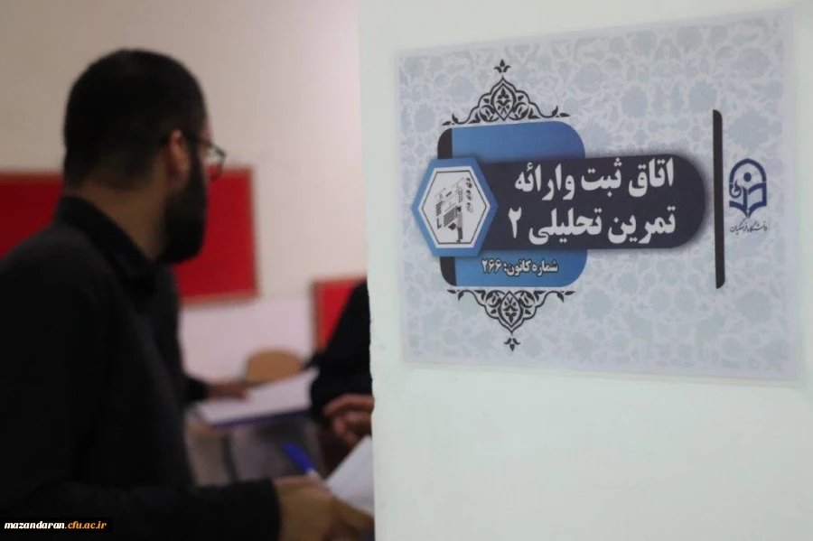 آلبوم تصویری روز هفتم فرآیند ارزیابی تکمیلی داوطلبان ورود به خدمت دانشگاه فرهنگیان مازندران
 9