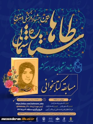 فراخوان مسابقه ی کتابخوانی سومین جشنواره ی طاها ستاره ی شمالی
