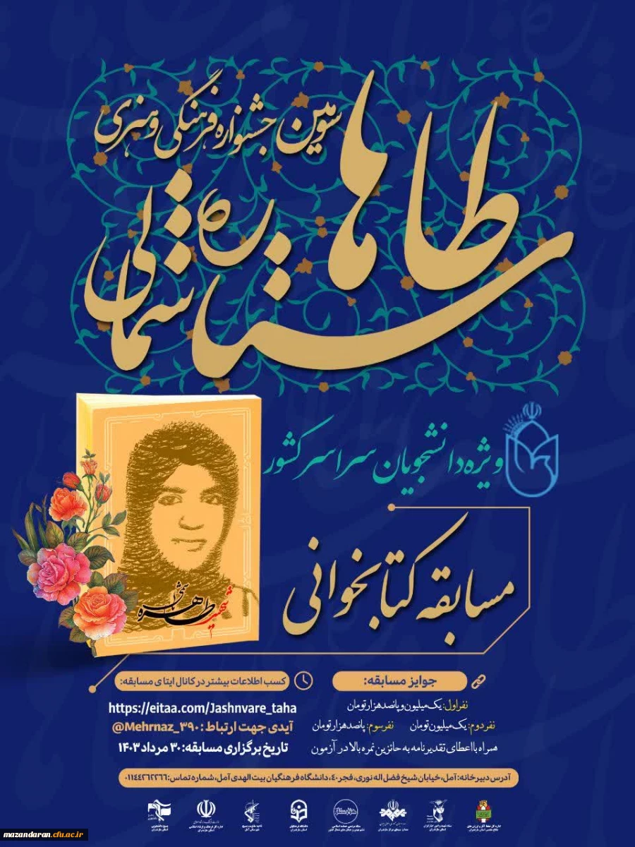 فراخوان مسابقه ی کتابخوانی سومین جشنواره ی طاها ستاره ی شمالی 2