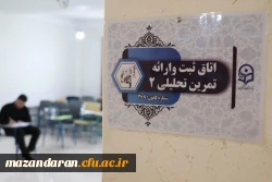 آلبوم تصویری روز هفتم فرآیند ارزیابی تکمیلی داوطلبان ورود به خدمت دانشگاه فرهنگیان مازندران 7