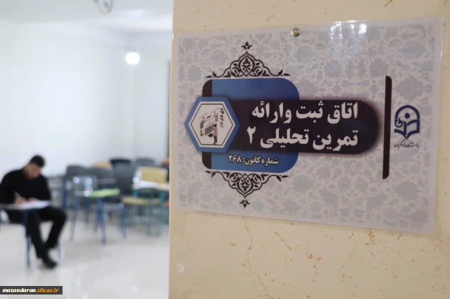 آلبوم تصویری روز هفتم فرآیند ارزیابی تکمیلی داوطلبان ورود به خدمت دانشگاه فرهنگیان مازندران 7