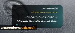 ثبت نام مهارت آموزان پذیرفته  شده  آزمون استخدامی ویژه رشته شغلی آموزگار ابتدایی و آموزگار استثنایی سال 1403 2