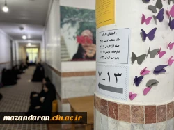 روز چهارم  اجرای ارزیابی تکمیلی  داوطلبان ورود به دانشگاه فرهنگیان  در پردیس فاطمه الزهرا س ساری  2
