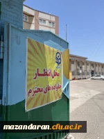 روز چهارم  اجرای ارزیابی تکمیلی  داوطلبان ورود به دانشگاه فرهنگیان  در پردیس فاطمه الزهرا س ساری  13