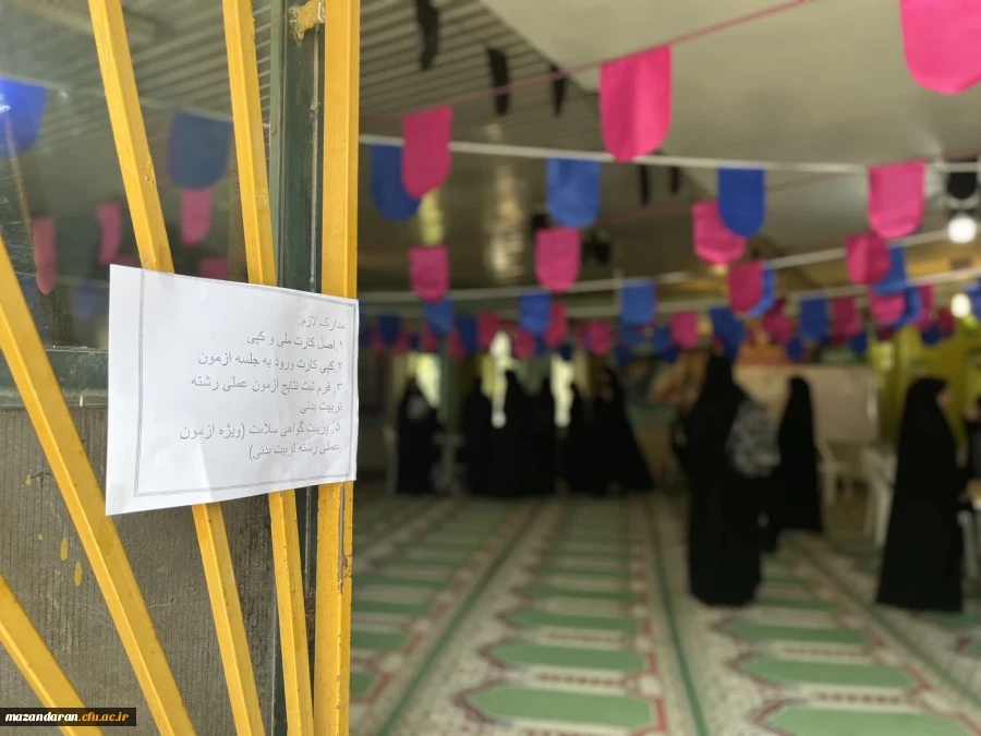 شروع فرایند ازمون عملی تربیت بدنی ویژه دختران در پردیس فاطمه الزهرا س ساری  13