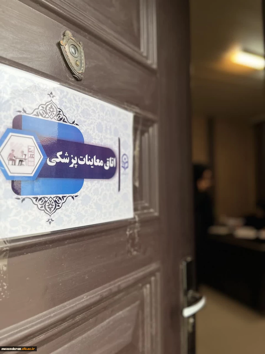 روز سوم  اجرای ارزیابی تکمیلی  داوطلبان ورود به دانشگاه فرهنگیان و بازدید لطف الله مهدوی ریاست دانشگاه فرهنگیان مازندران و رضایی منش ریاست پردیس خواهران ساری از روند مصاحبه و دیدار با اولیا ی داوطلبان 9