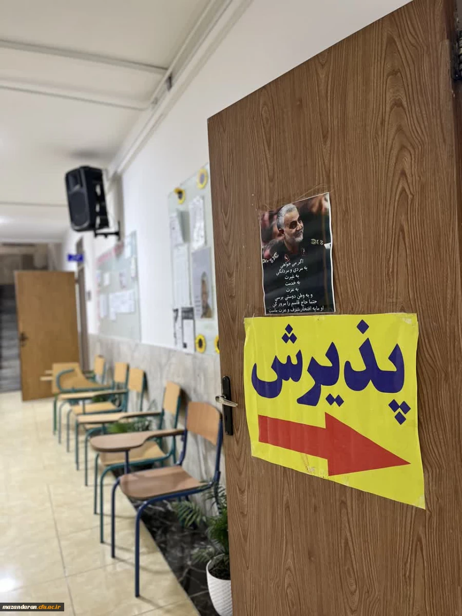 روز سوم  اجرای ارزیابی تکمیلی  داوطلبان ورود به دانشگاه فرهنگیان و بازدید لطف الله مهدوی ریاست دانشگاه فرهنگیان مازندران و رضایی منش ریاست پردیس خواهران ساری از روند مصاحبه و دیدار با اولیا ی داوطلبان 11