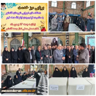 برپایی میزخدمت وبا حضور رئیس دانشگاه فرهنگیان مرکز حضرت فاطمه (س) قائمشهر و مومنیان معاون هماهنگی