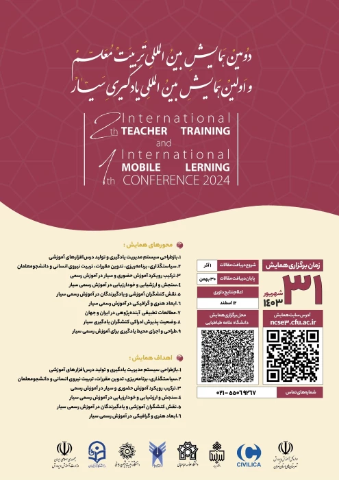 دومین همایش بین المللی تربیت معلم و اولین همایش بین المللی یادگیری سیار
