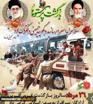 ورود آزادگان 