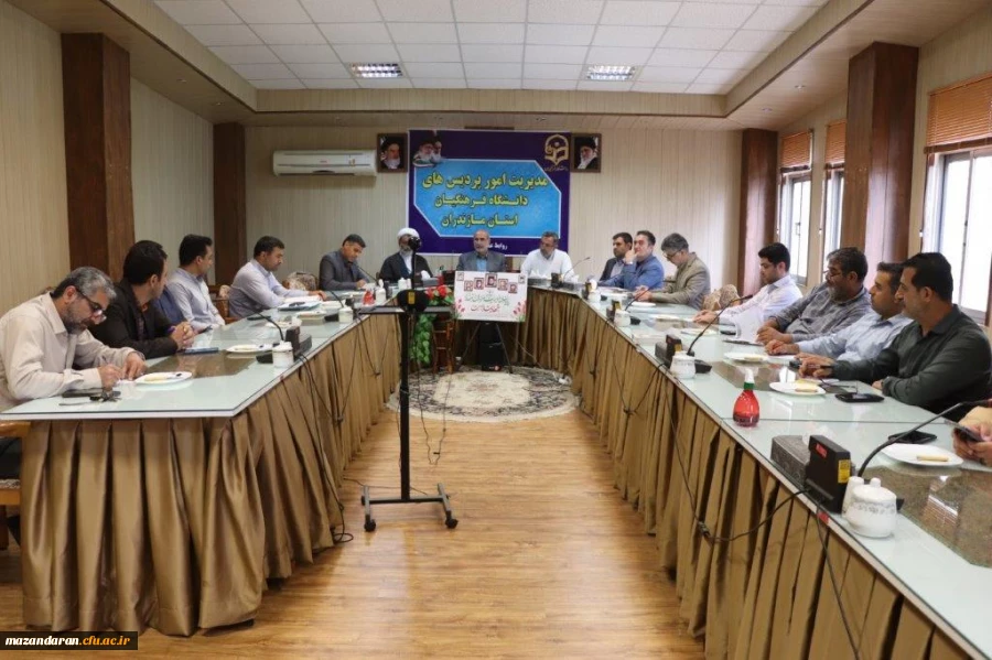 شورای اداری پردیس دکتر شریعتی ساری 2