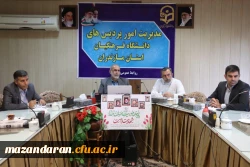 شورای آموزشی و تحصیلات تکمیلی مدیریت امور پردیس های استان مازندران 3