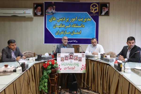 شورای آموزشی و تحصیلات تکمیلی مدیریت امور پردیس های استان مازندران 3