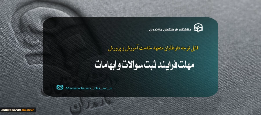 مهلت فرایند ثبت سوالات و ابهامات 3