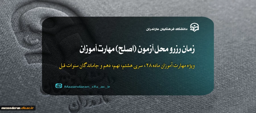 زمان رزرو محل آزمون (اصلح) مهارت آموزان  2