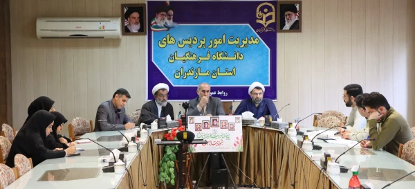 شورای فرهنگی، اجتماعی و امور دانشجویی دانشگاه فرهنگیان مازندران 2