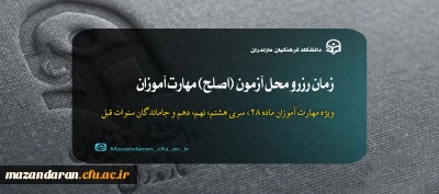 زمان رزرو محل آزمون (اصلح) مهارت آموزان