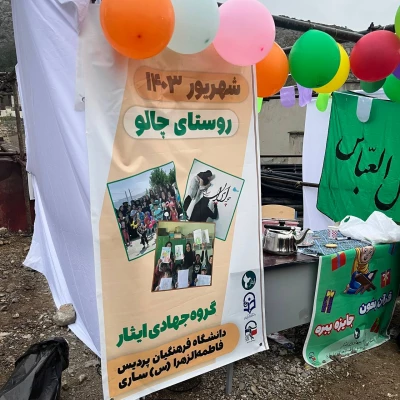 اردو چهار روزه گروه جهادی ایثار با محوریت فعالیت های آموزشی فرهنگی و عمرانی  4