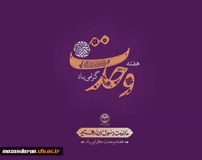 هفته وحدت گرامی باد