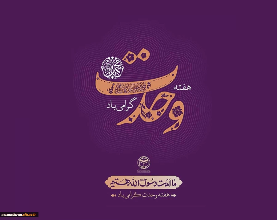 هفته وحدت گرامی باد 2