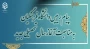 پیام رئیس دانشگاه فرهنگیان به مناسبت آغاز سال تحصیلی جدید