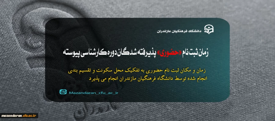 زمان ثبت نام «حضوری» 2