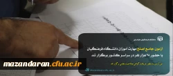 «آزمون جامع اصلح » مهارت آموزان دانشگاه فرهنگیان 13