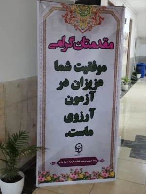 اولین روز ثبت نام حضوری دانشجویان جدیدالورود پذیرفته شده  پردیس فاطمه الزهرا (س)   2