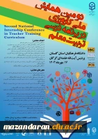 دومین همایش ملی کارورزی در برنامه درسی تربیت معلم
 2