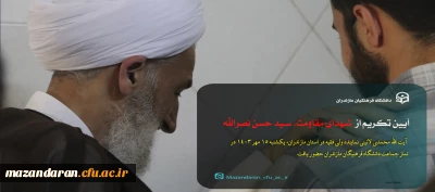 آیین تکریم از  شهدای مقاومت، سید حسن نصرالله