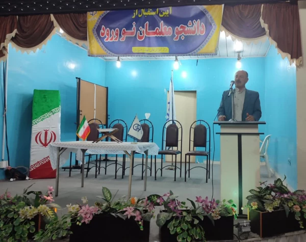 آیین استقبال از نو دانشجو معلمان  2